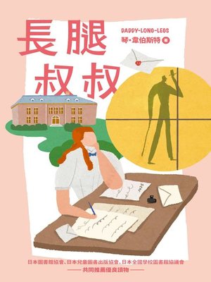 cover image of 我的第一套世界文學5